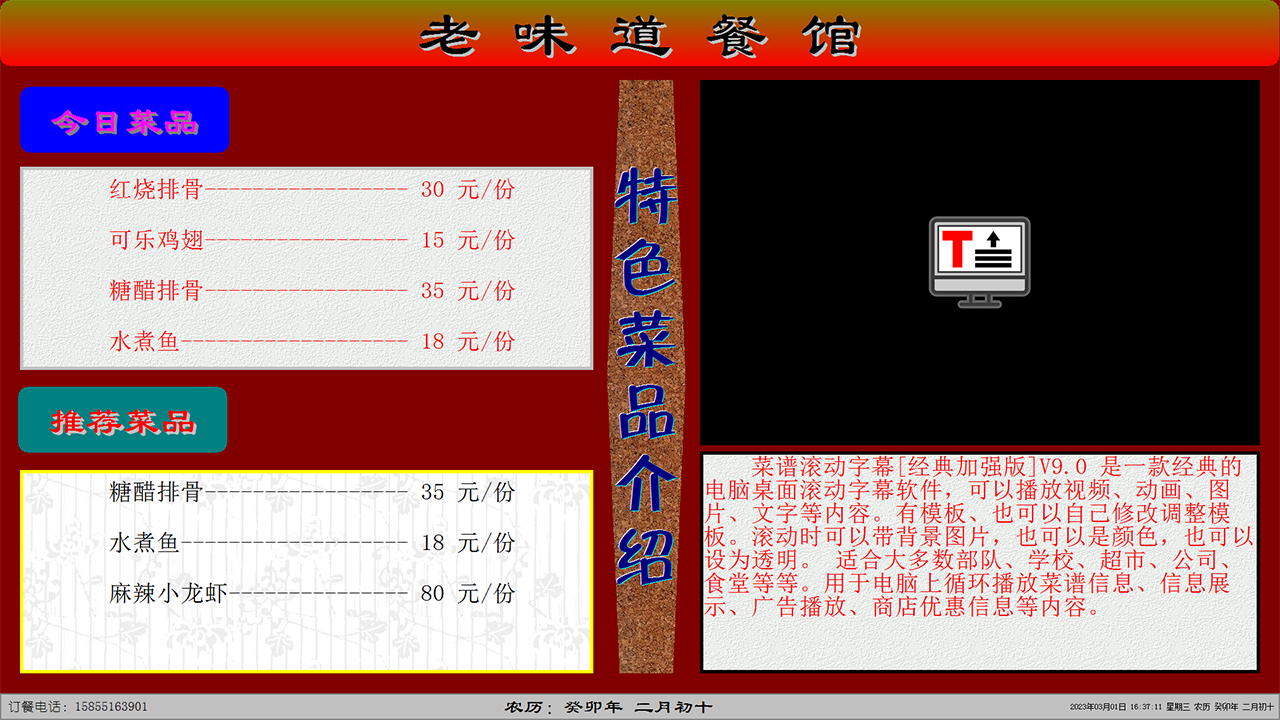 图片[4]-菜谱滚动字幕 9.0-外行下载站