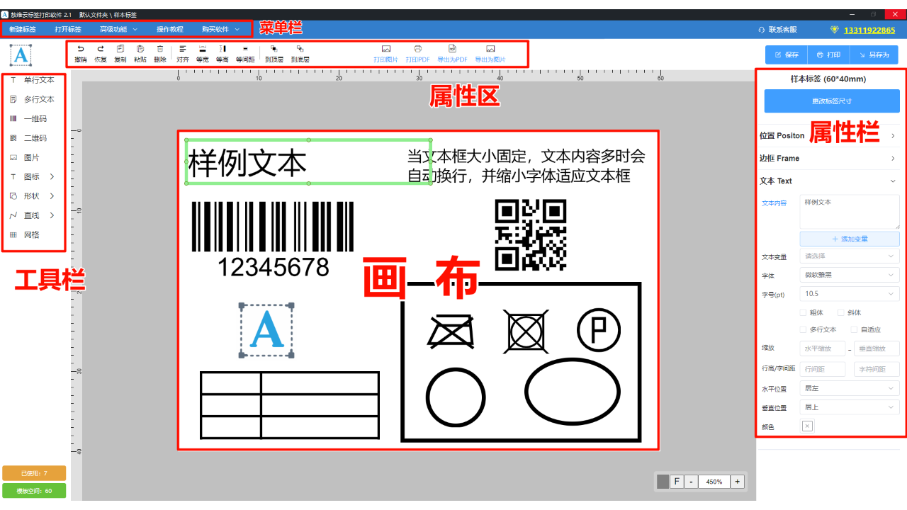 图片[5]-码尚标签条码打印软件 3.14-外行下载站