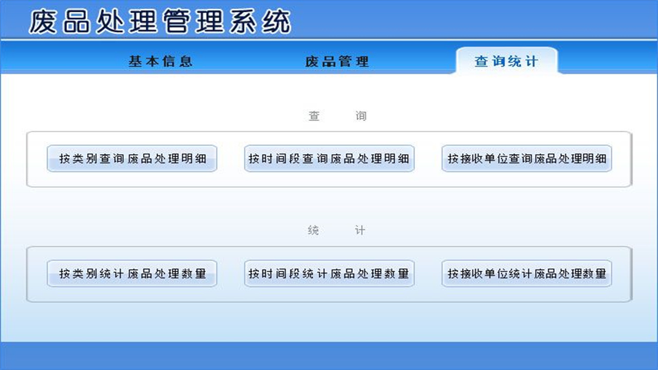 图片[3]-宏达废品处理管理系统 1.9-外行下载站
