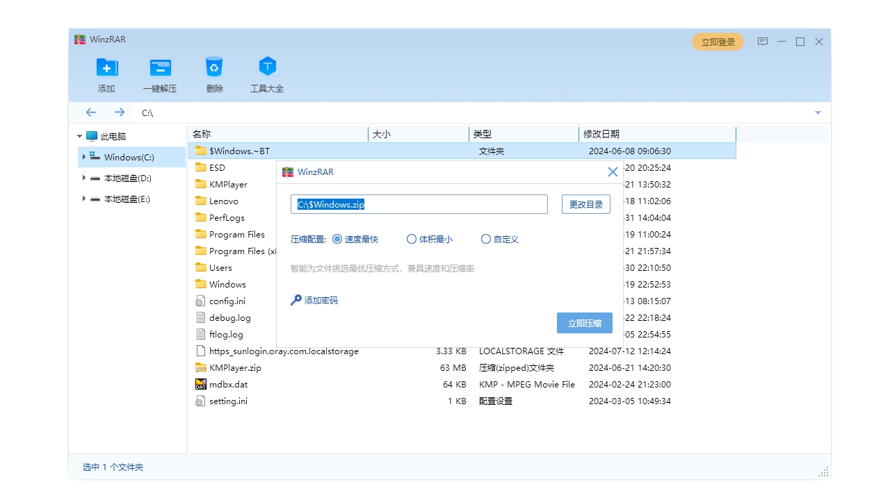 图片[2]-WinzRAR 6.0.0.1-外行下载站
