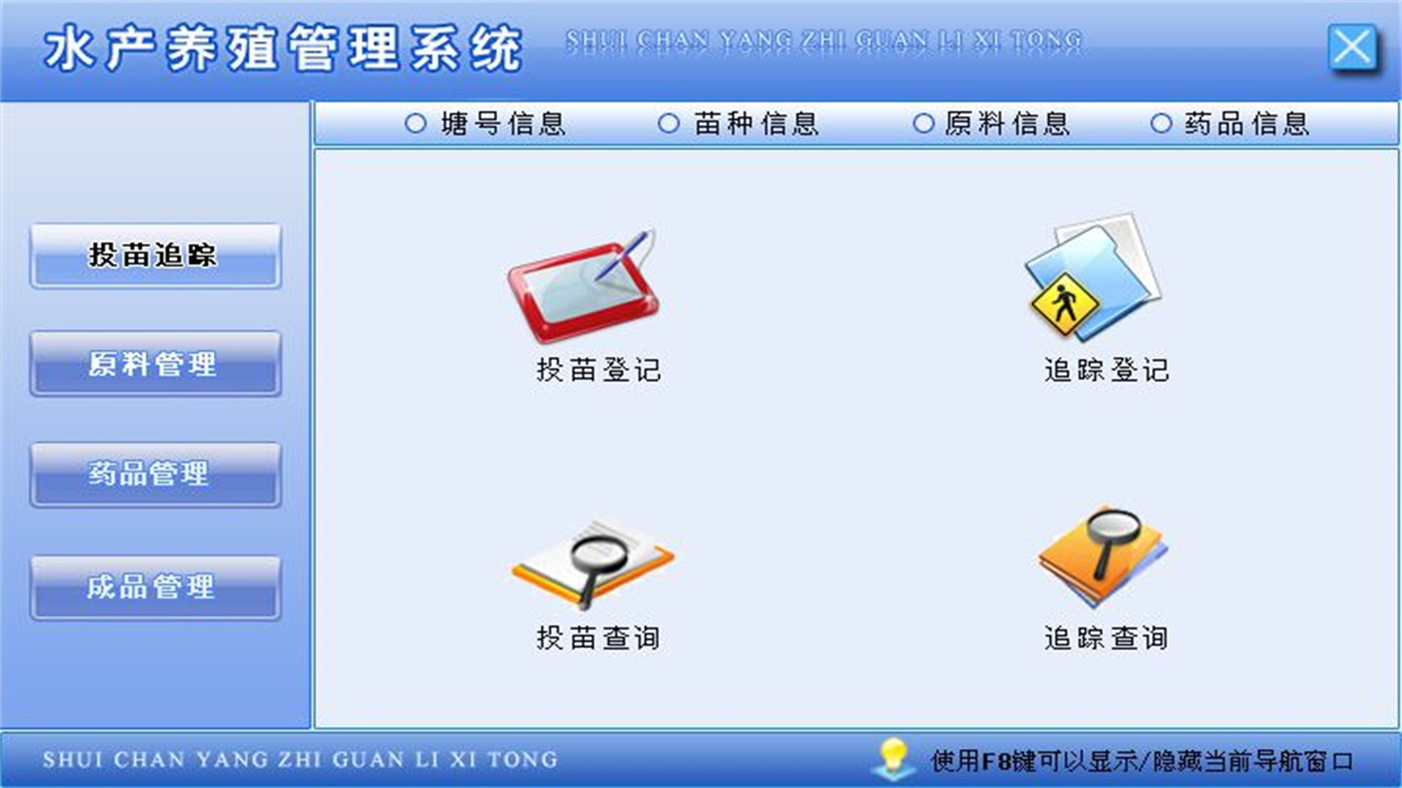 图片[2]-宏达水产养殖管理系统 1.9-外行下载站