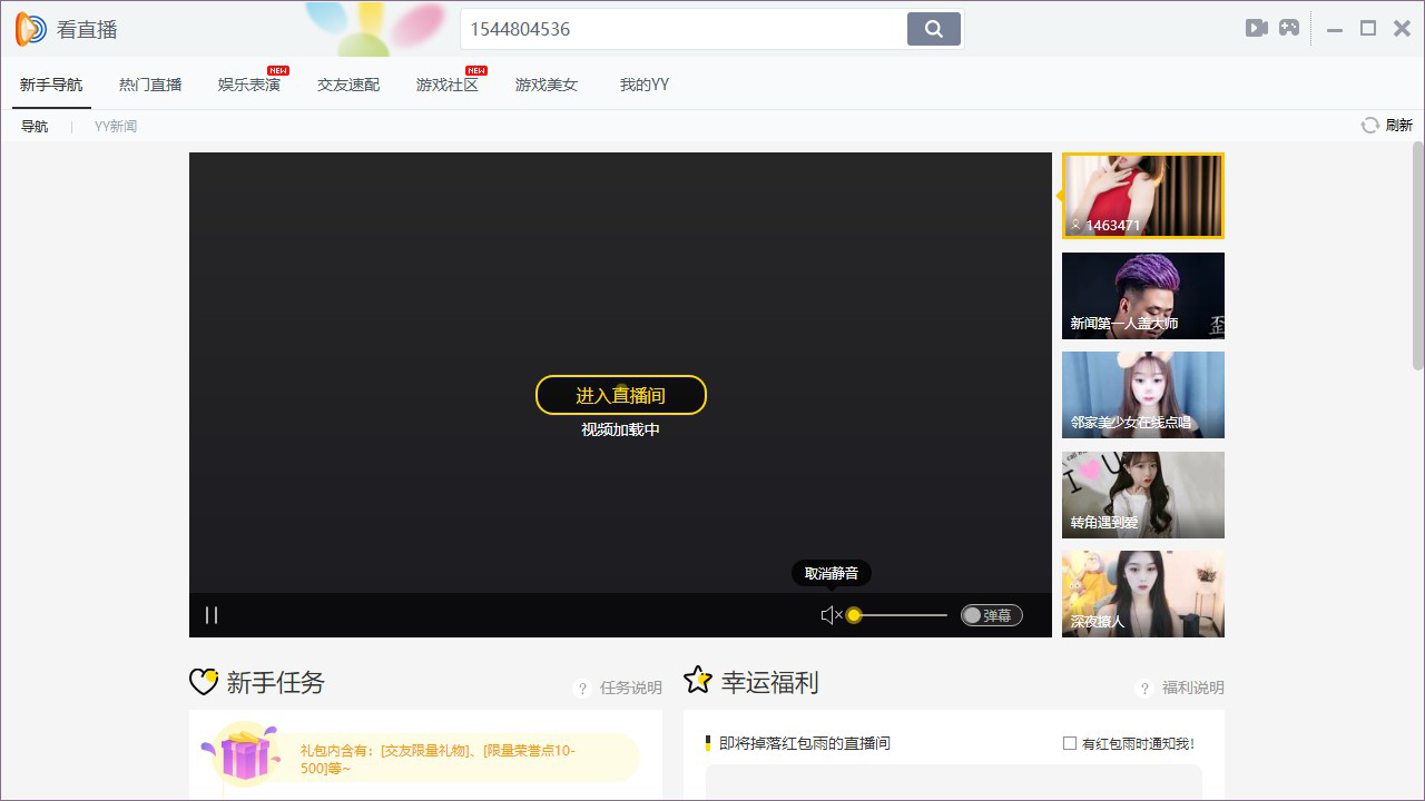 图片[4]-YY语音 9.42.0.0-外行下载站