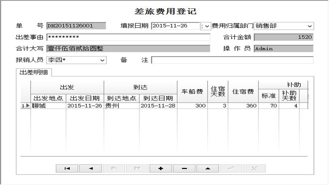 图片[2]-差旅费报销管理系统 1.9-外行下载站