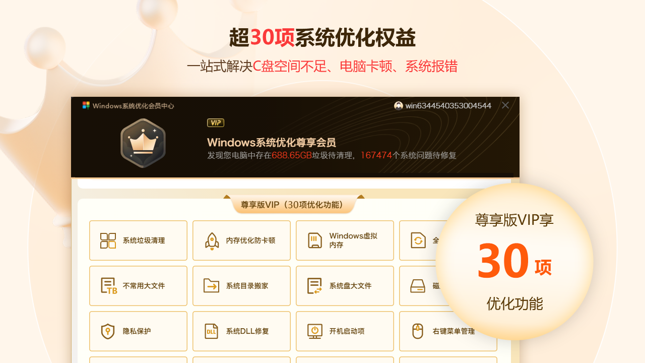 图片[4]-Windows系统优化 1.9125.1240.1114-外行下载站