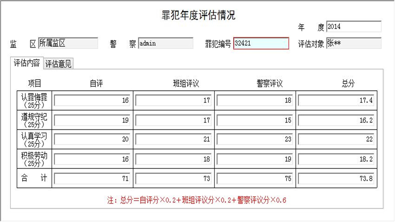 图片[4]-宏达罪犯档案管理系统 1.9-外行下载站