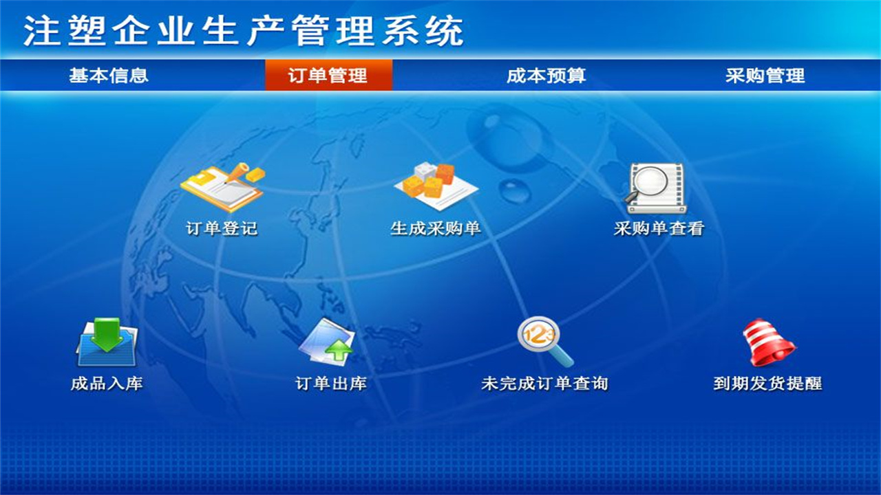 图片[3]-宏达注塑企业生产管理系统 1.0-外行下载站