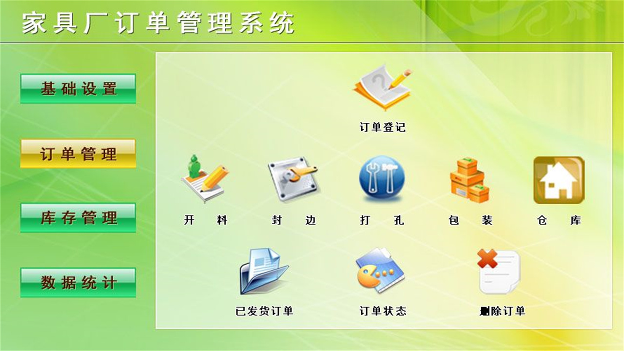 图片[2]-宏达家具厂订单管理系统 1.9-外行下载站