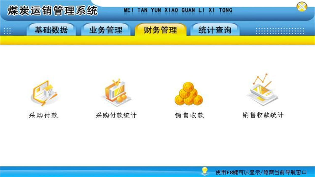 图片[3]-宏达煤炭运销管理系统 1.9-外行下载站