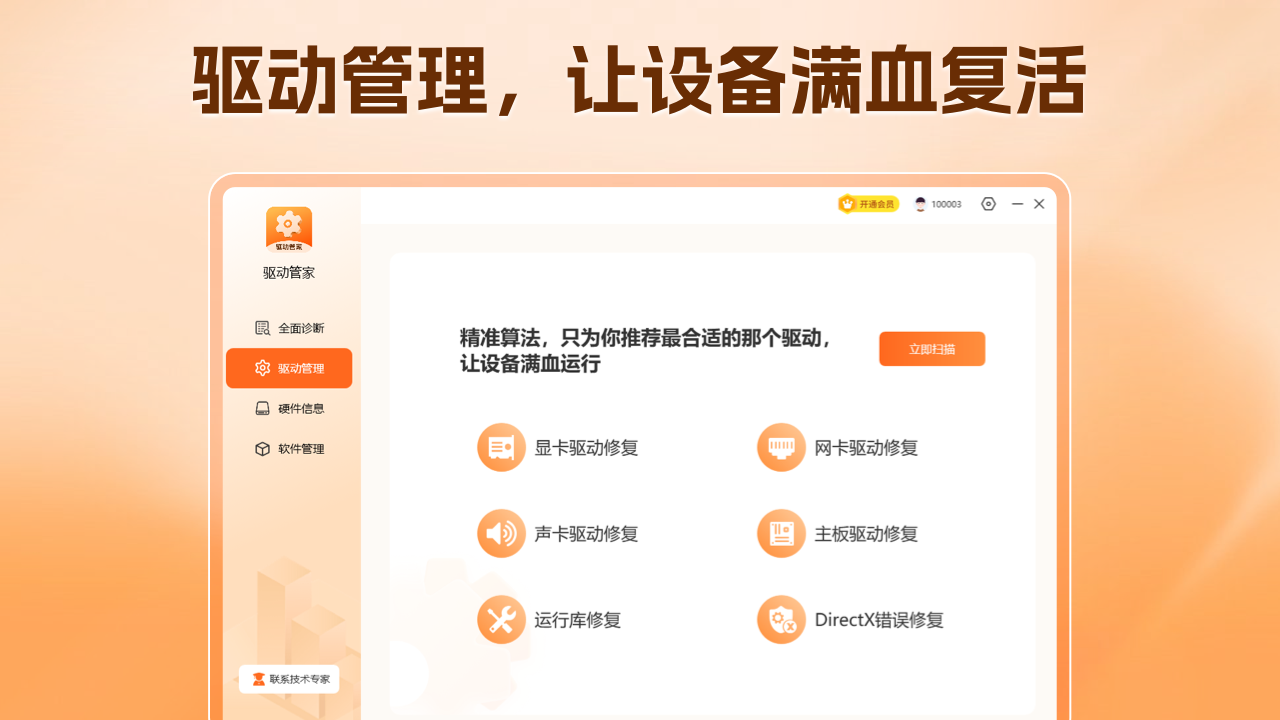 图片[4]-驱动管家 4.0.1.0-外行下载站