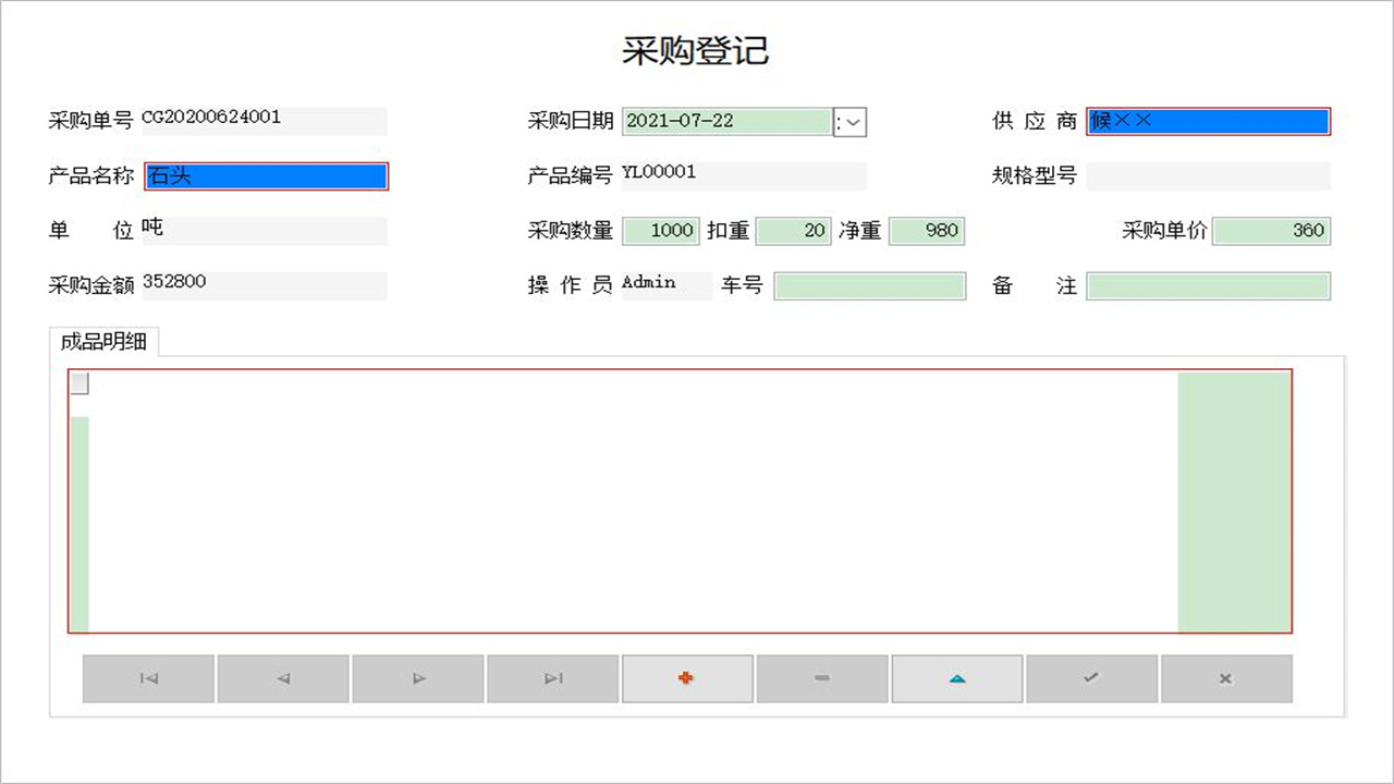 图片[4]-宏达石料销售管理系统 1.9-外行下载站