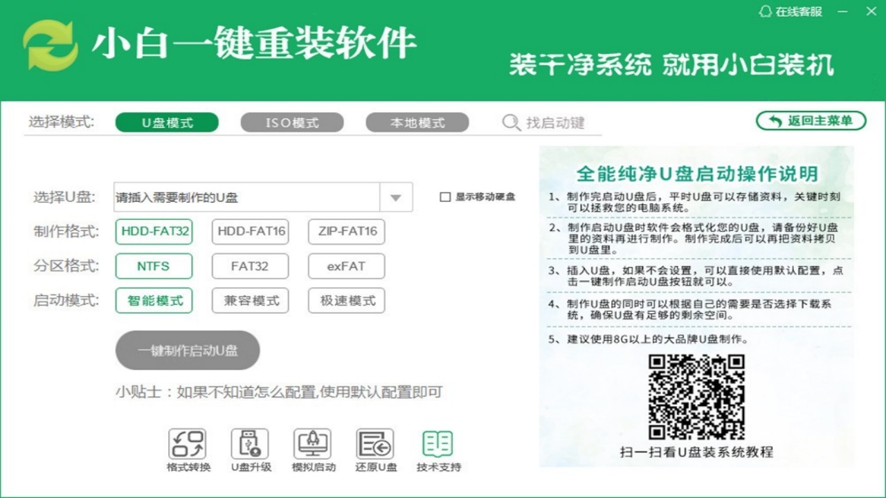 图片[3]-小白一键重装系统 20.24.1.18-外行下载站
