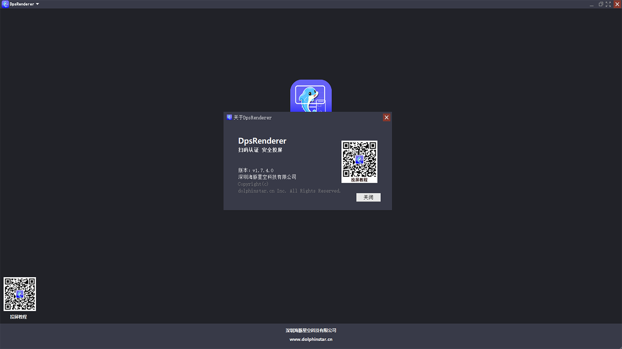 图片[3]-海豚星空投屏Renderer 1.7.4.1-外行下载站