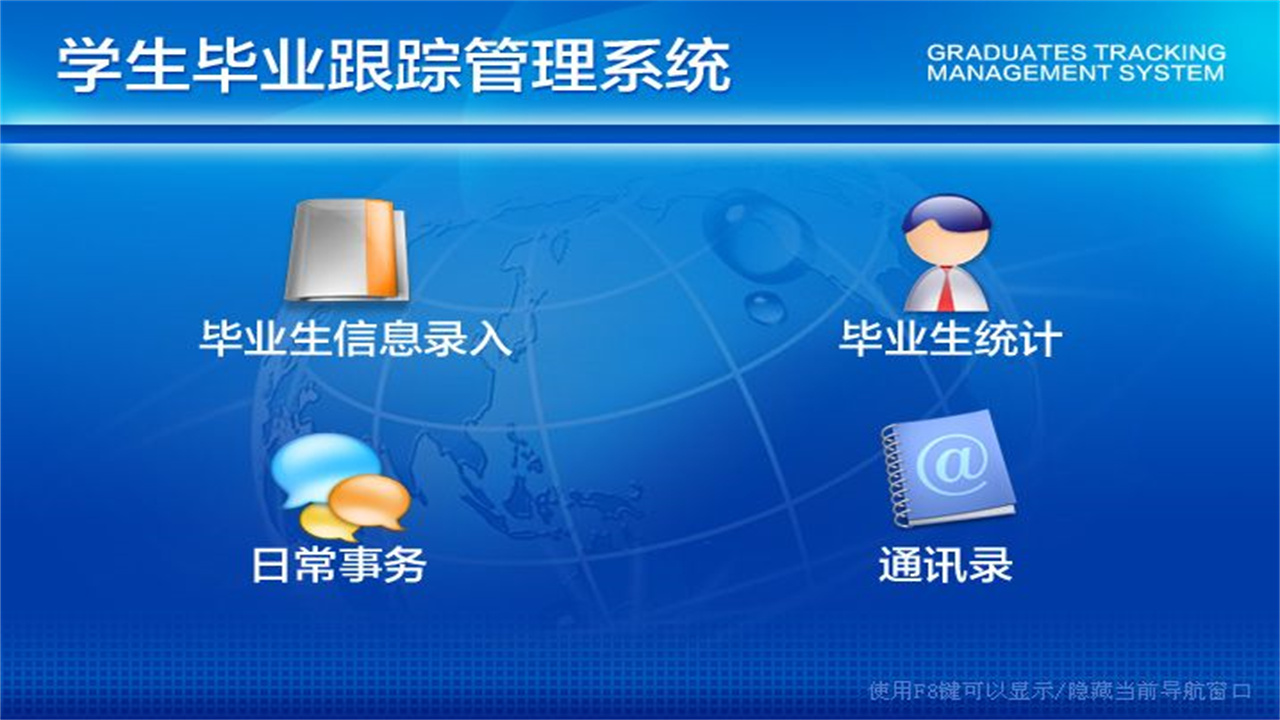 图片[2]-宏达学生毕业跟踪管理系统 1.9-外行下载站