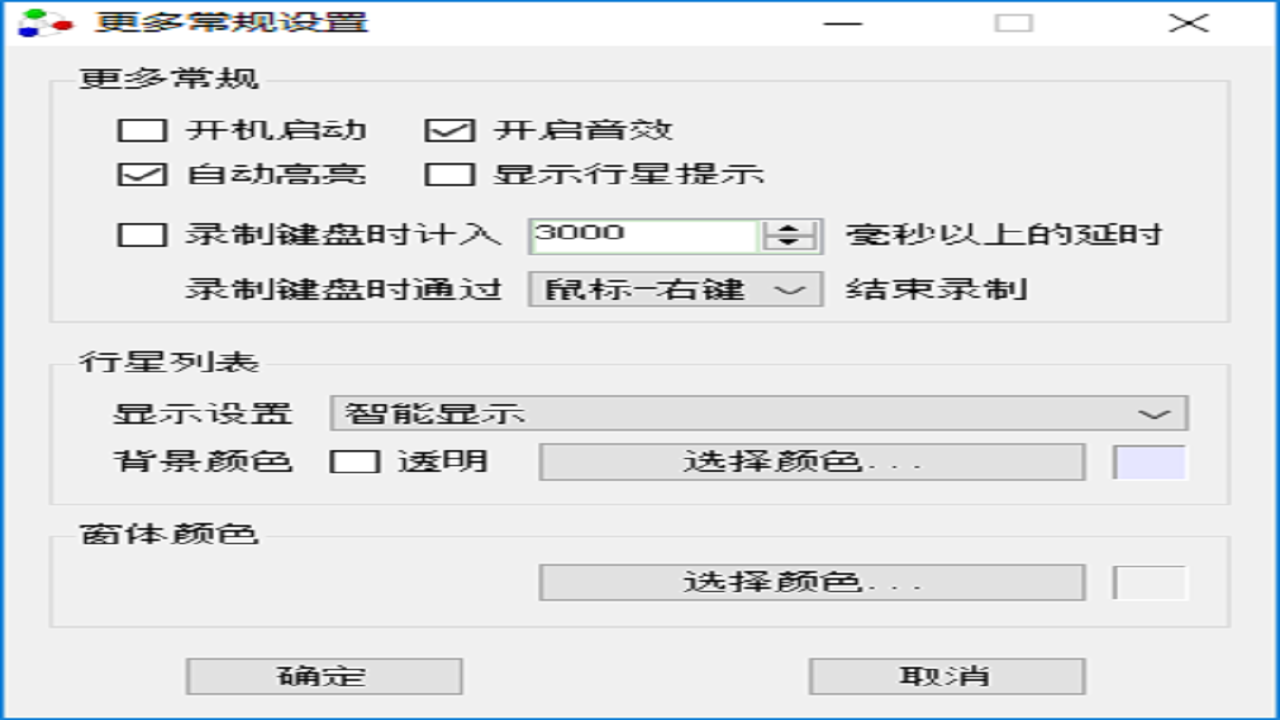 图片[4]-行星轮盘快捷键 3.7.0-外行下载站
