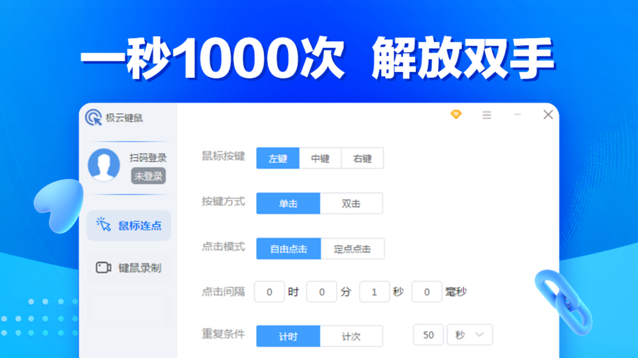 图片[2]-极云鼠标连点器 2.0.1.7-外行下载站