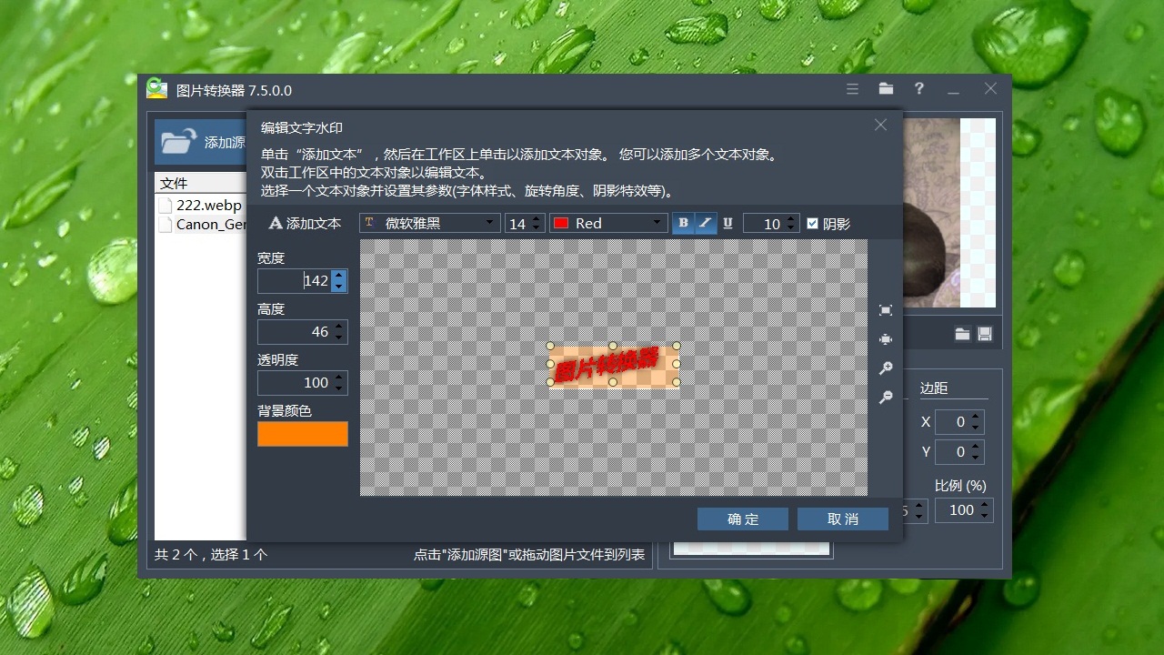 图片[2]-图片转换器 7.8.0.0-外行下载站