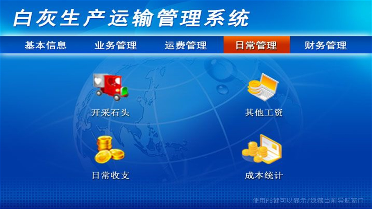 图片[4]-白灰生产运输管理系统 1.9-外行下载站