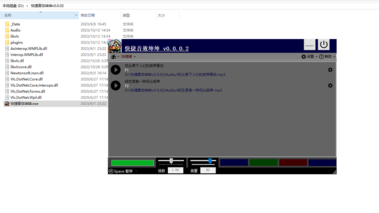 图片[3]-快捷音效坤坤 1.0.0.3-外行下载站
