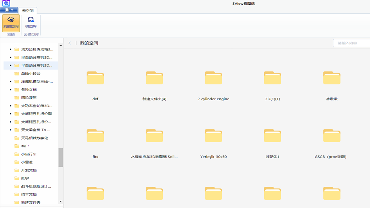 图片[2]-SView看图纸-CAD stp 10.4.4.0-外行下载站