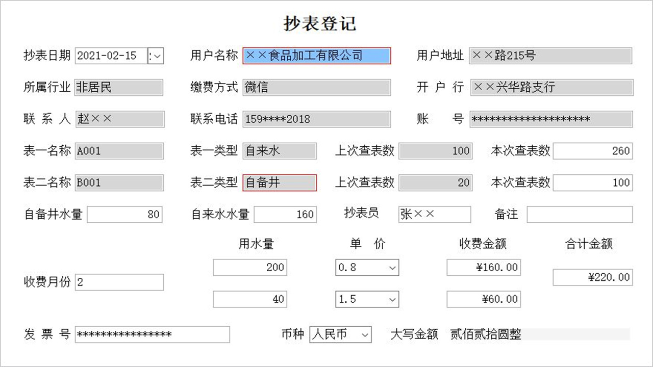 图片[4]-宏达污水收费管理系统 1.9-外行下载站