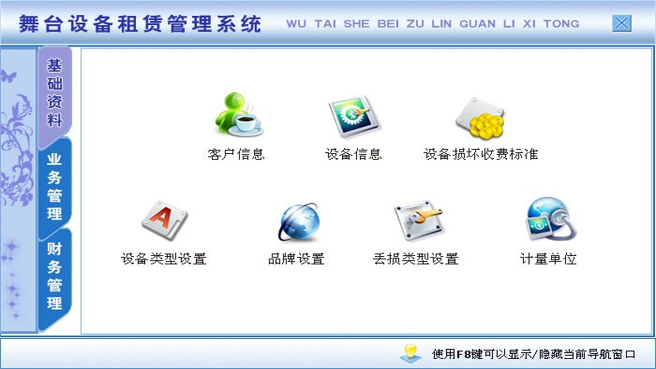 图片[2]-宏达舞台设备租赁管理系统 1.9-外行下载站