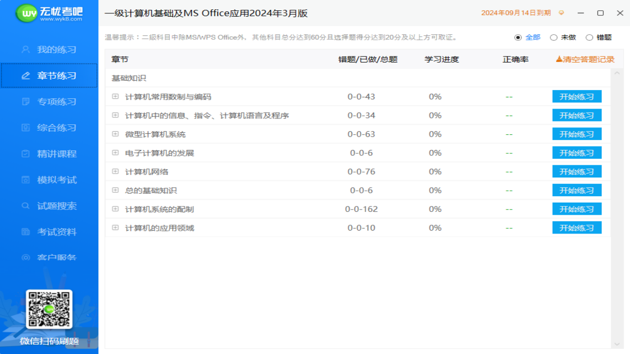 图片[2]-计算机一级WPSOffice题库 12.0-外行下载站