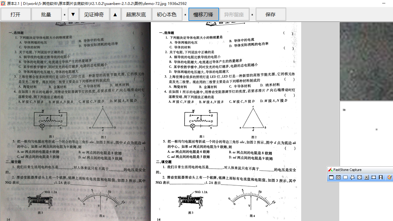 图片[4]-原本专业级图片去灰底与增强软件 2.1.0.2-外行下载站