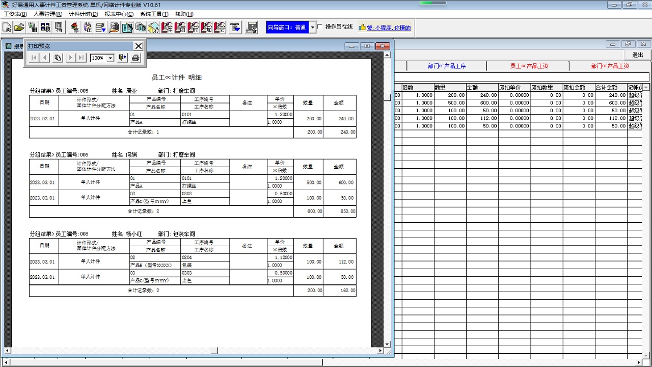图片[5]-好易人事计件工资管理系统网络版 10.62-外行下载站