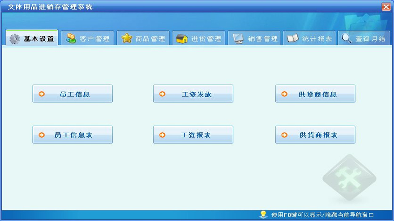 图片[2]-宏达文体用品进销存管理系统 1.9-外行下载站