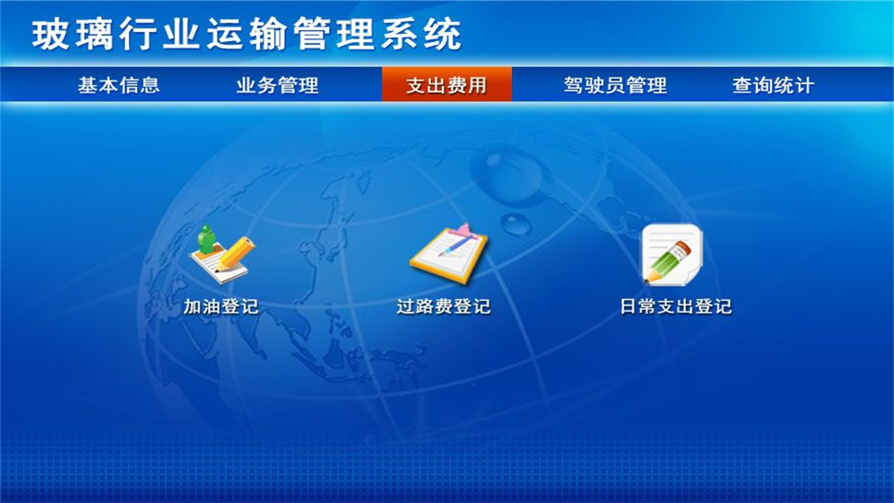 图片[3]-玻璃行业运输管理系统 1.9-外行下载站