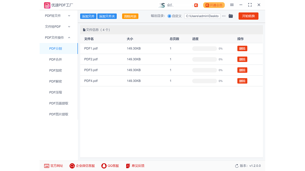 图片[4]-优速PDF工厂 1.2.0.0-外行下载站