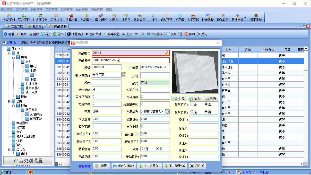 图片[3]-易特陶瓷建材进销存 3.0-外行下载站