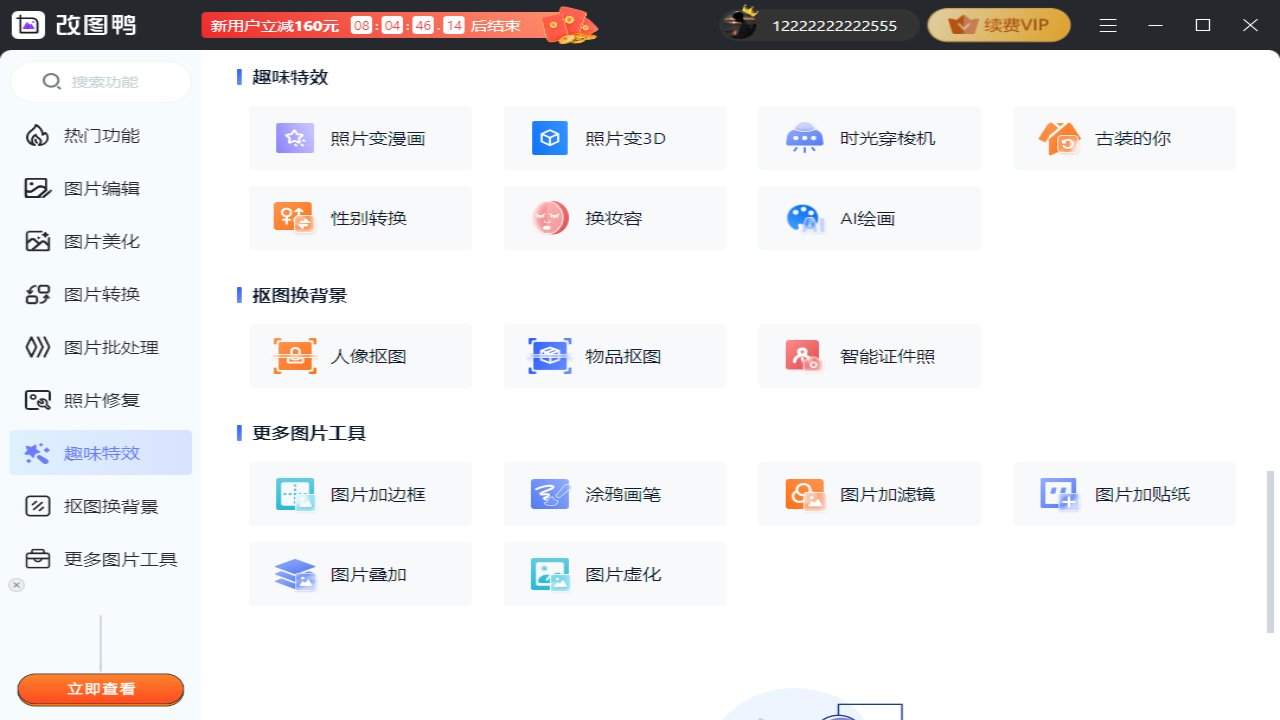 图片[4]-改图鸭 1.5.3.0-外行下载站