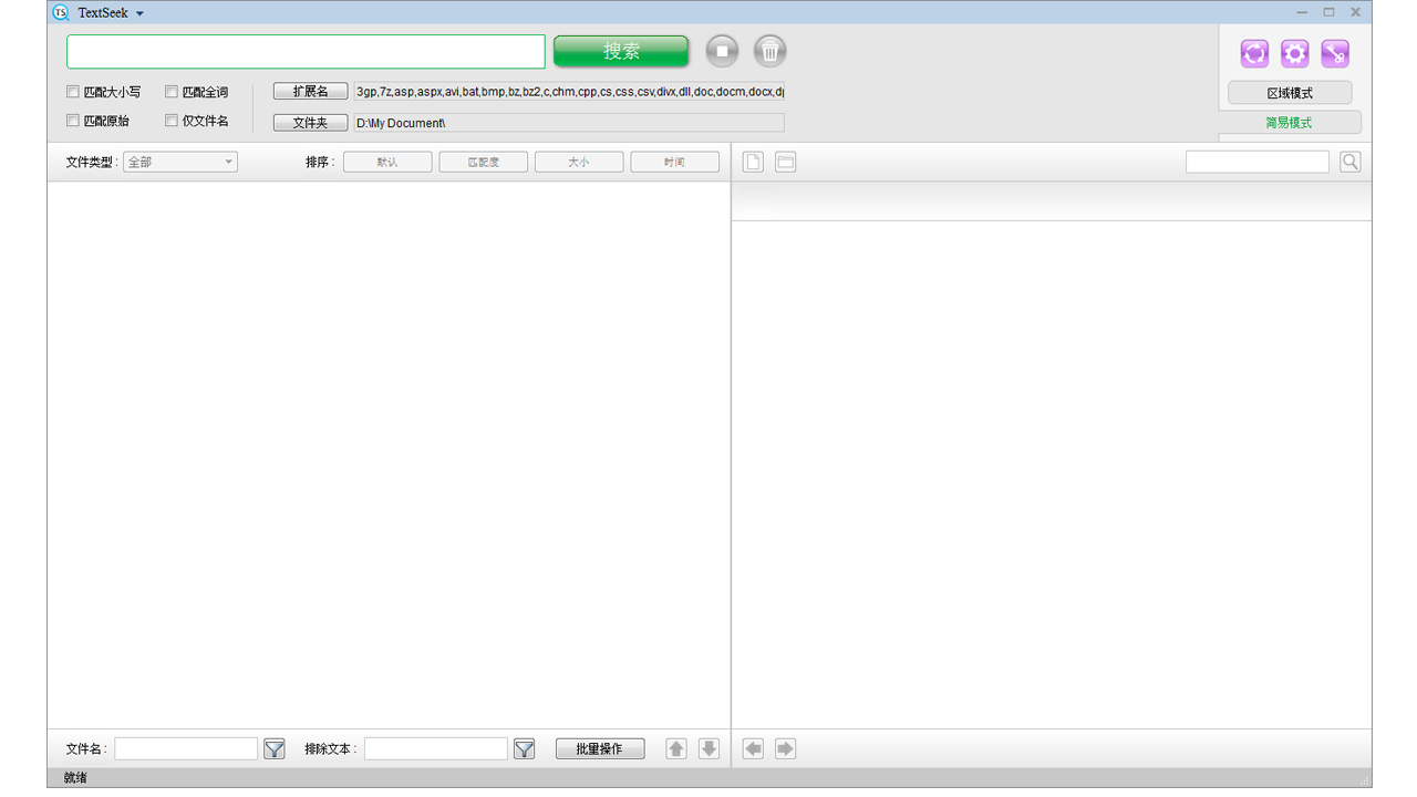 TextSeek 文本搜 2.20.4050-外行下载站