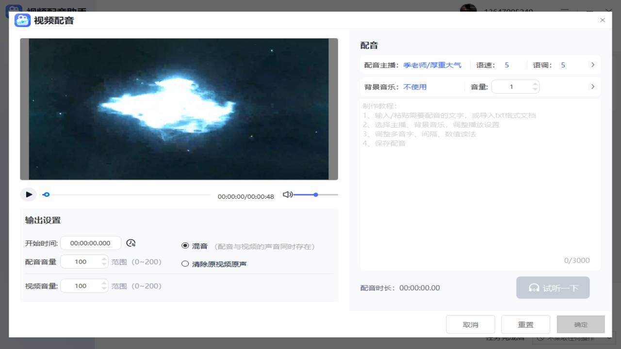 图片[4]-视频配音助手 1.0.0.0-外行下载站