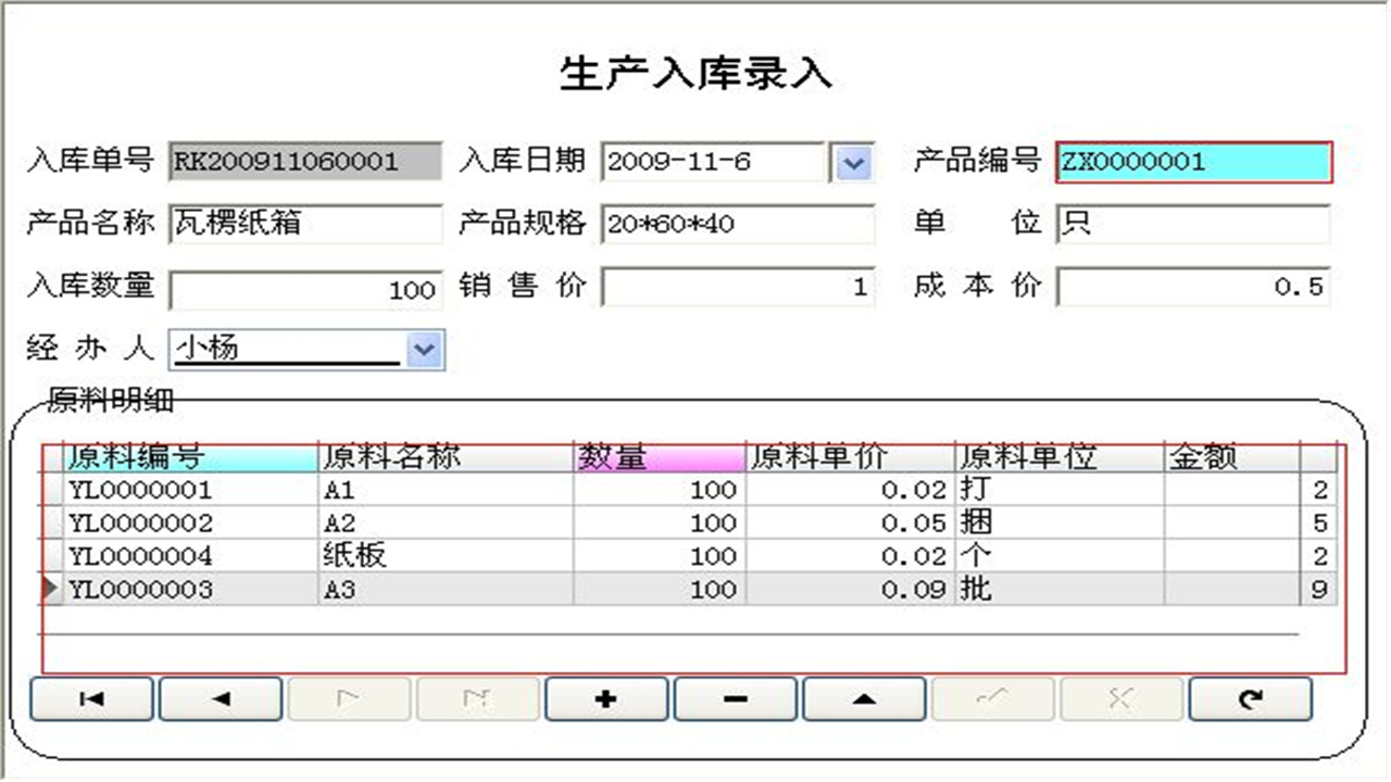 图片[5]-宏达纸箱销售管理系统 1.9-外行下载站