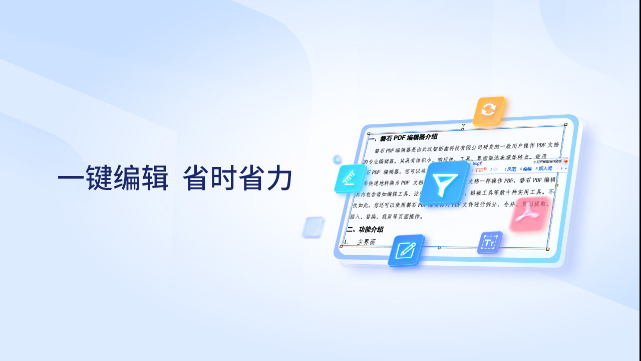 图片[2]-磐石PDF编辑器 2.0.1.118-外行下载站