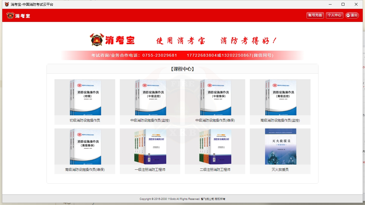 图片[3]-消考宝电脑版 1.0.34-外行下载站