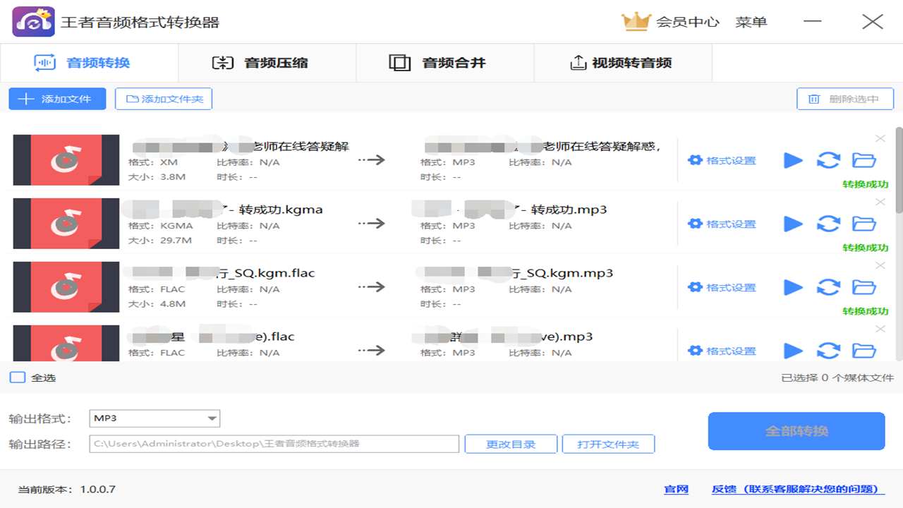 图片[2]-王者音频格式转换器 1.0.0.14-外行下载站