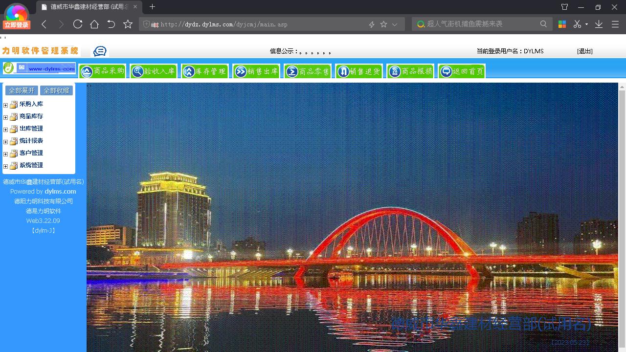 图片[2]-力明建材销售库管云数据软件 8.1.02-外行下载站