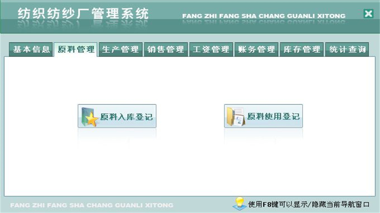 图片[2]-宏达纺织纺纱厂管理系统 1.9-外行下载站