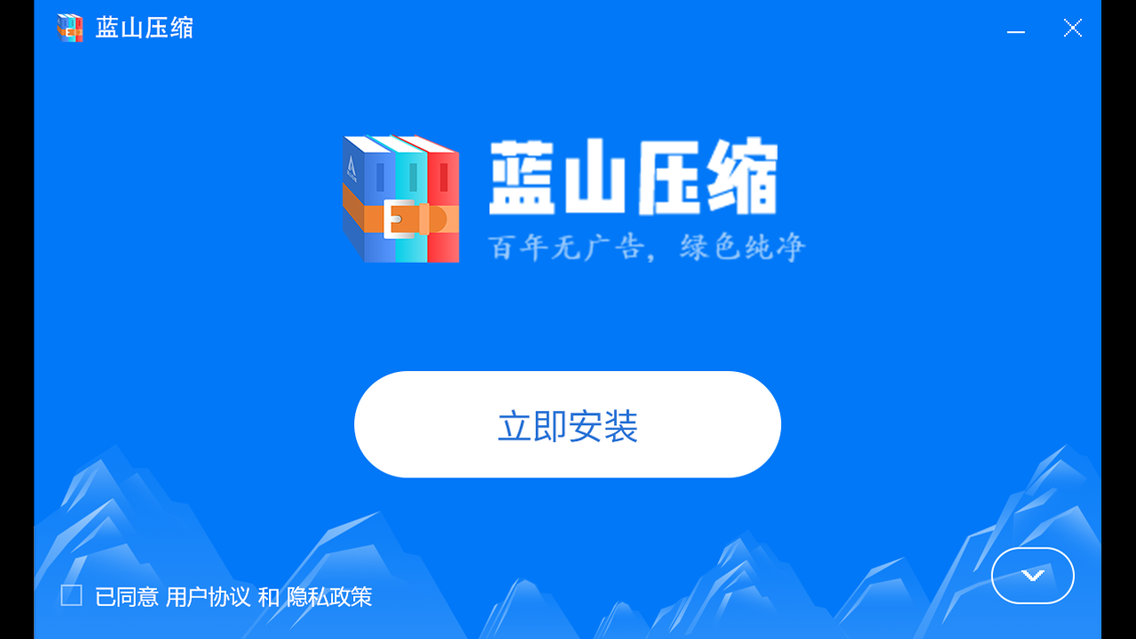 图片[2]-蓝山压缩 1.0.1.4-外行下载站