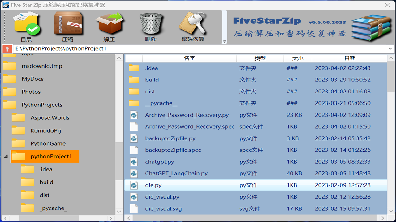 FiveStarZip压缩解压器 6.5.100.2023-外行下载站
