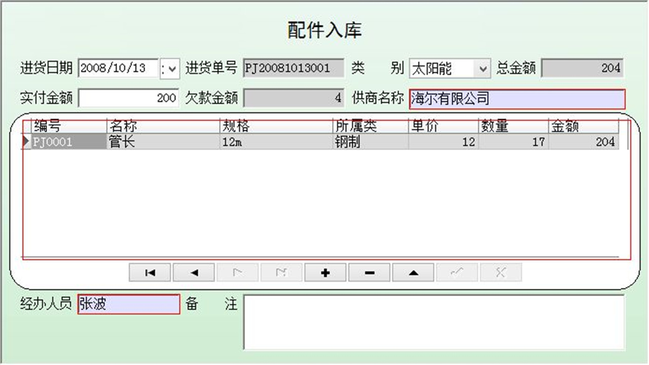 图片[5]-宏达太阳能热水器进销存管理系统 1.9-外行下载站
