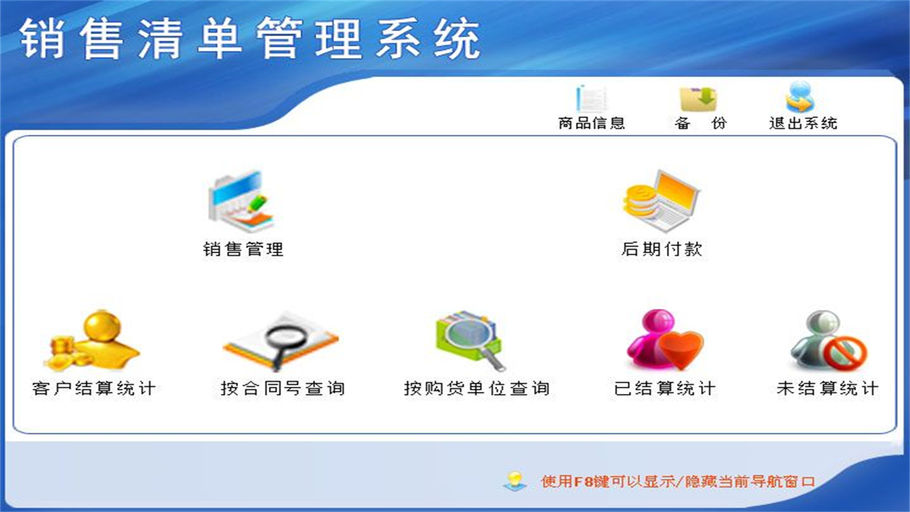 图片[2]-宏达销售清单管理系统 1.9-外行下载站