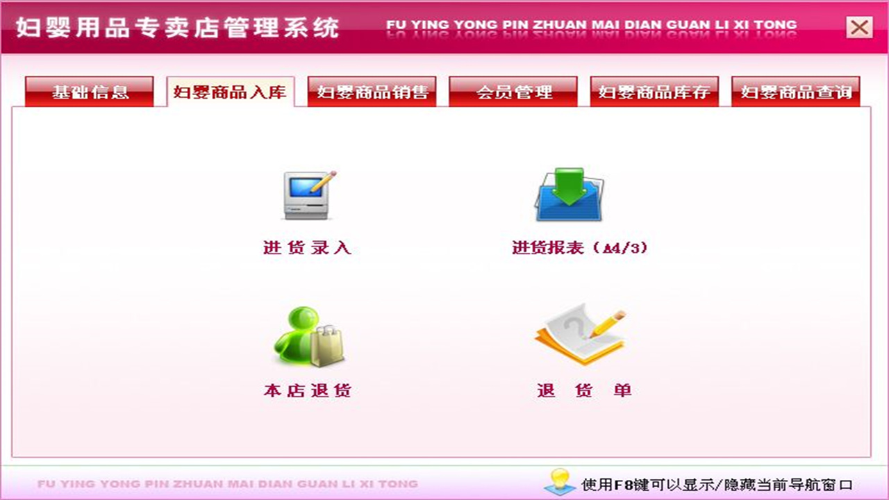 图片[2]-宏达妇婴用品专卖店管理系统 2.9-外行下载站