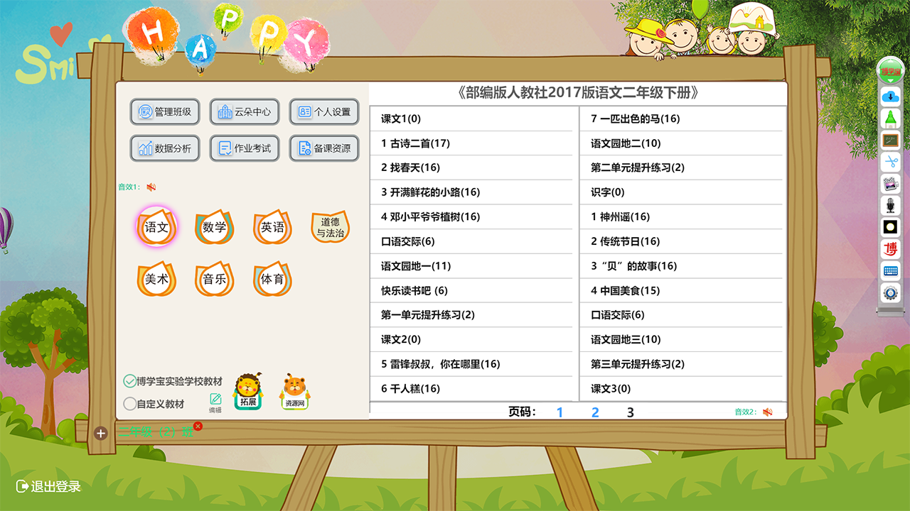 图片[2]-博学智云 2.3.1-外行下载站