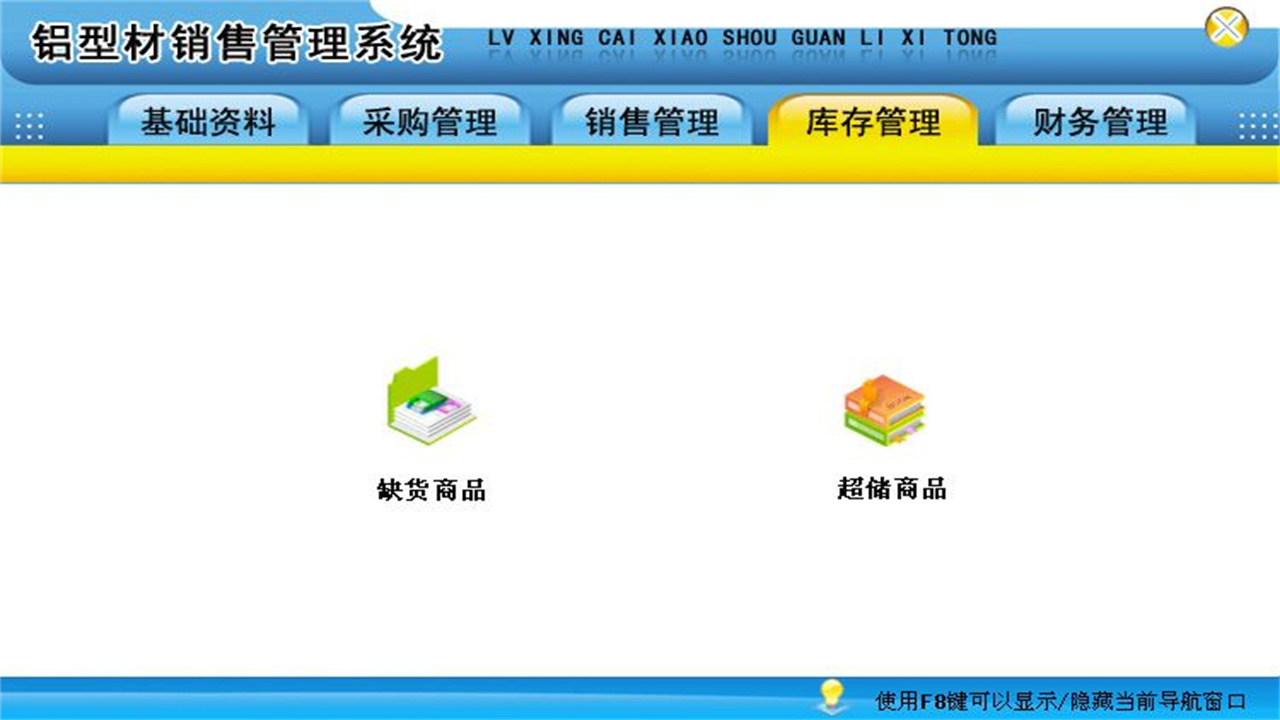 图片[4]-宏达铝型材销售管理系统 1.9-外行下载站