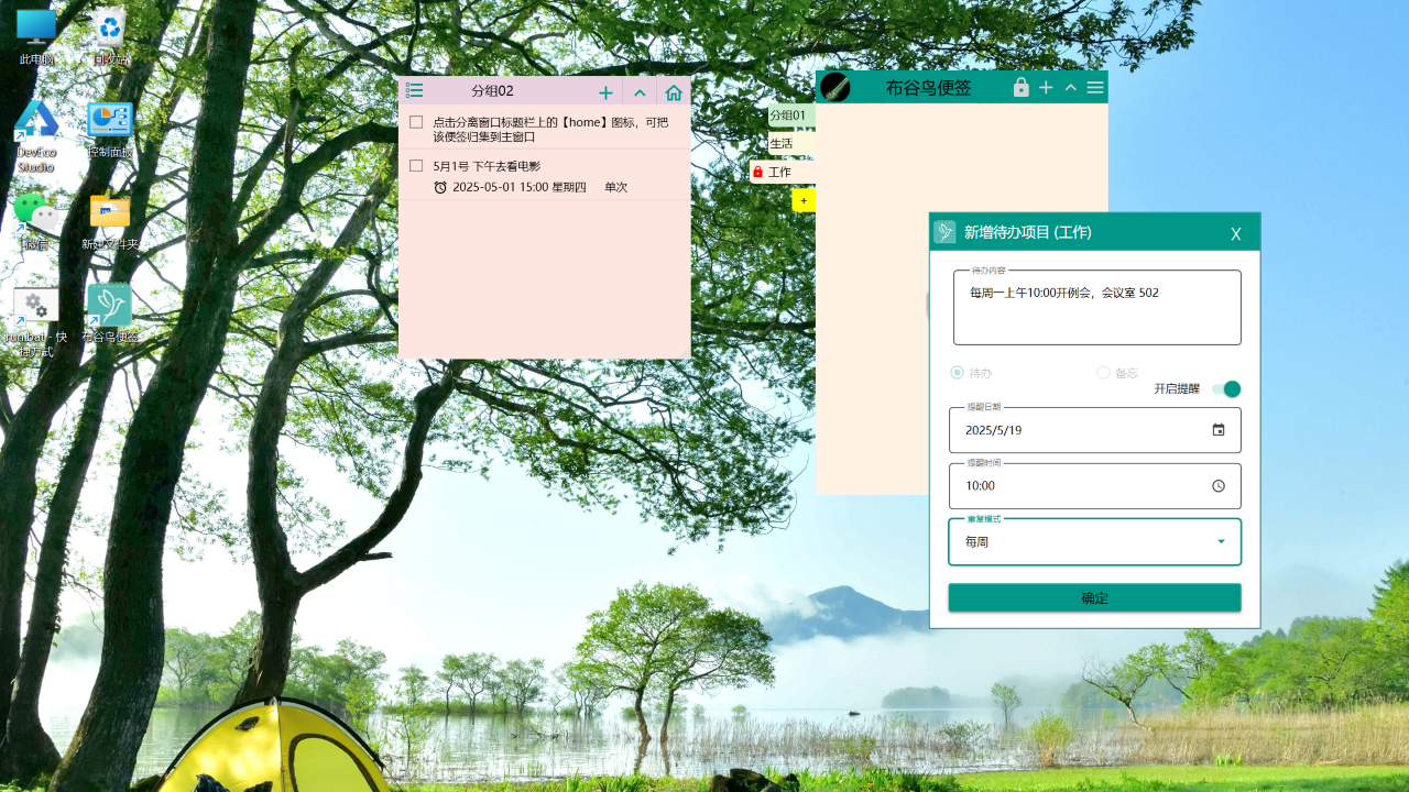 图片[3]-布谷鸟便签 1.5.0-外行下载站
