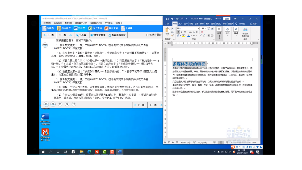 图片[5]-计算机一级MS Office题库 10.0.0.1-外行下载站